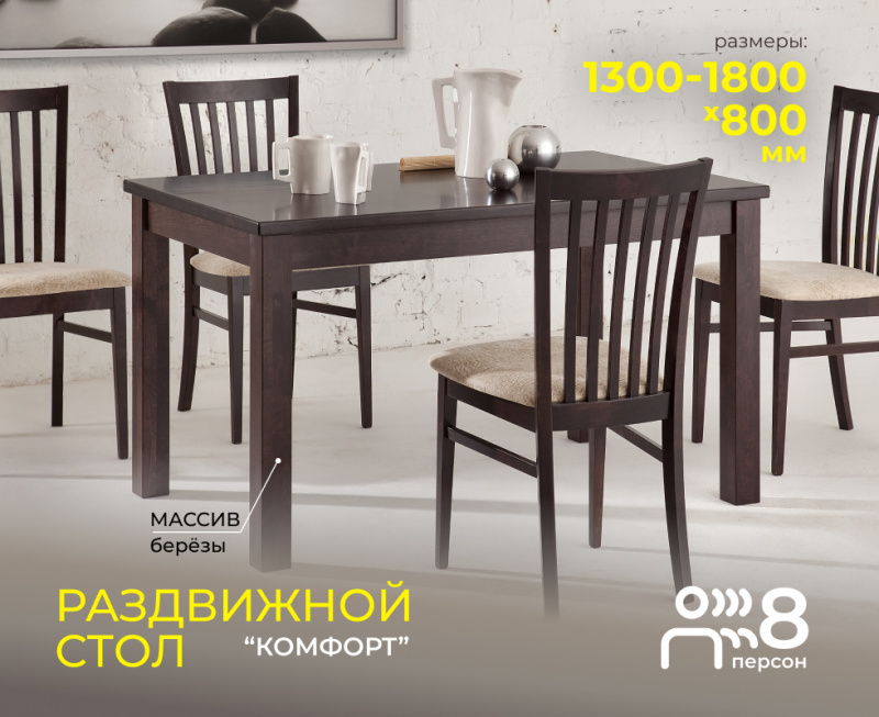 Стол "КОМФОРТ" раздвижной, "Венге" (2 сорт)